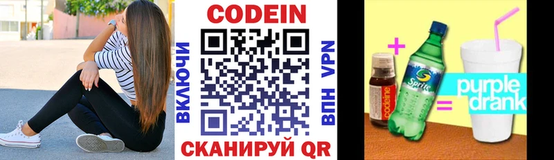 Кодеиновый сироп Lean напиток Lean (лин)  mega ONION  Заречный 