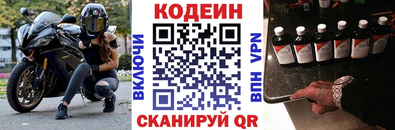 Codein напиток Lean (лин) Заречный